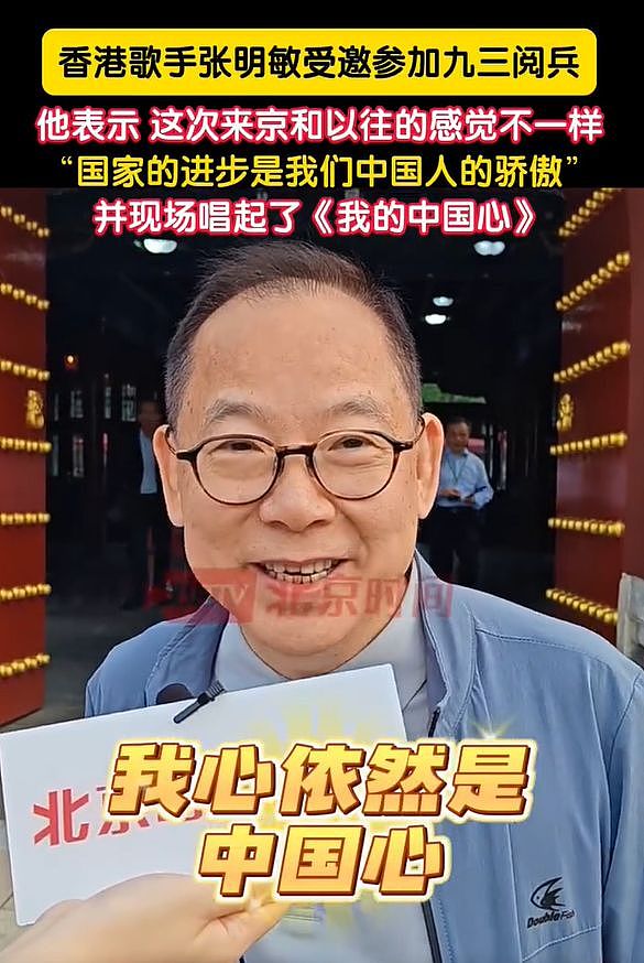 香港名流观礼九三阅兵！霍震霆激动，邝美云低调，张明敏唱中国心（组图） - 15