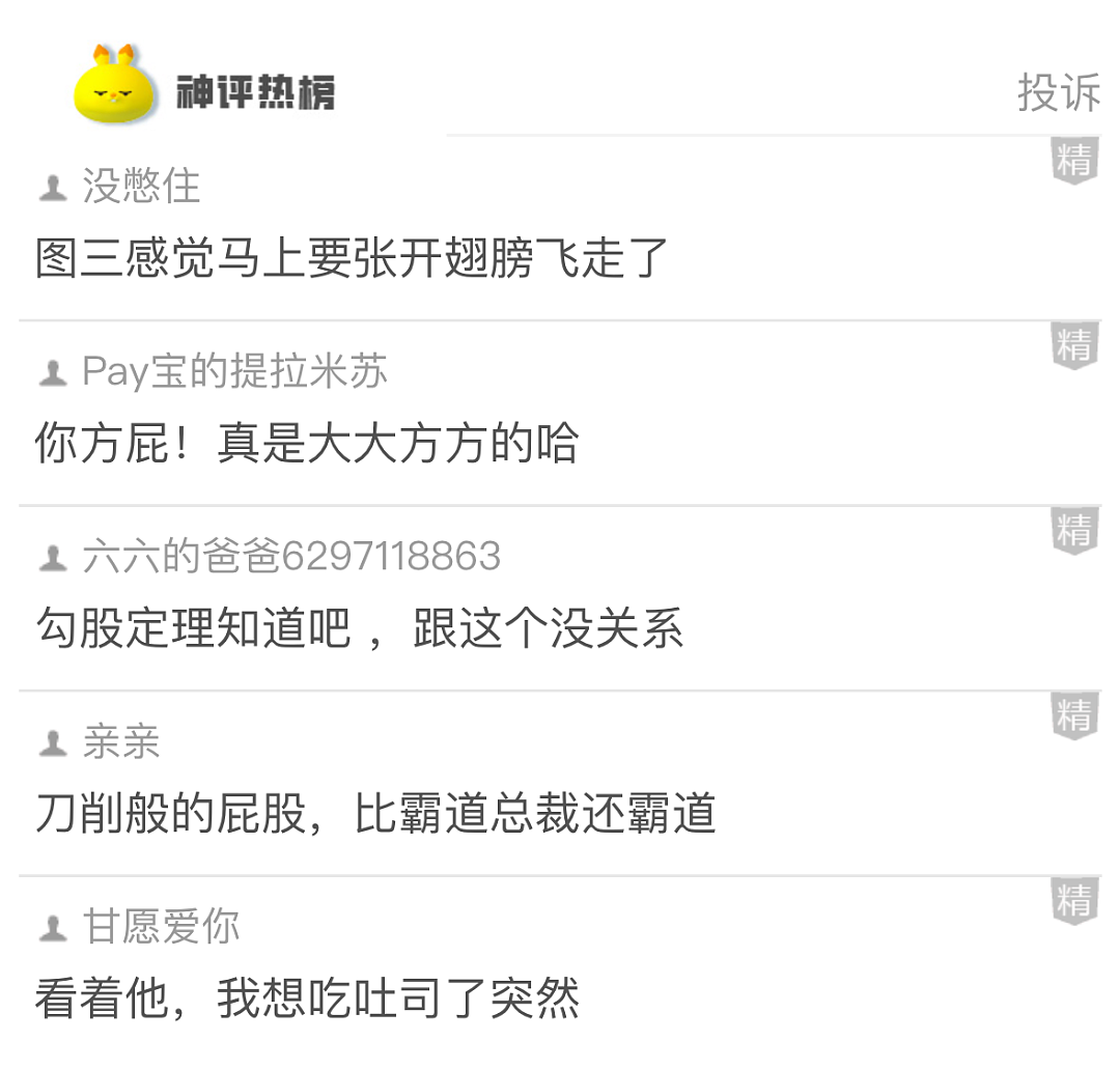 【爆笑】见过蜜桃臀、直角肩,这还是我第一次看“直角屁股”!多少有点夸张了吧...(组图) - 5