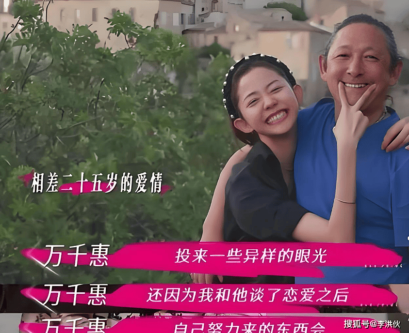 万千惠,一个撕开“老少恋”遮羞布的女人....(组图) - 9