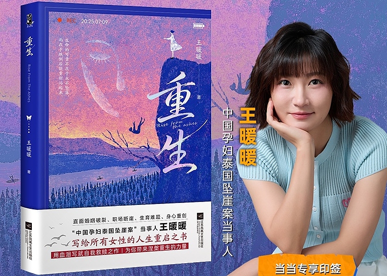 孕妇被丈夫推下34米悬崖，获救5年后再孕生子！如今仍未离婚，她过得怎样了？（组图） - 1