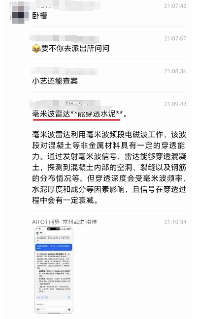网传汽车雷达能扫描出水泥柱有藏尸？车载雷达画面曝光评论区炸锅！（组图） - 6