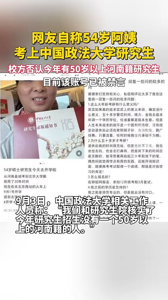 女子自称“54岁阿姨考上中国政法大学研究生”,校方否认,目前该账号已被禁言(组图) - 2