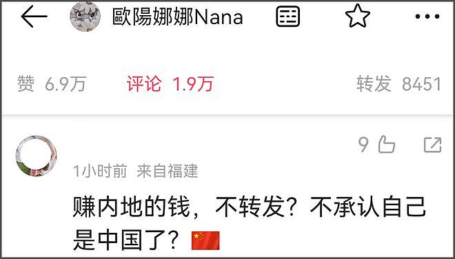 网友拉表！欧阳娜娜转发缺席评论区沦陷，周杰伦蔡依林也遭质问（组图） - 6