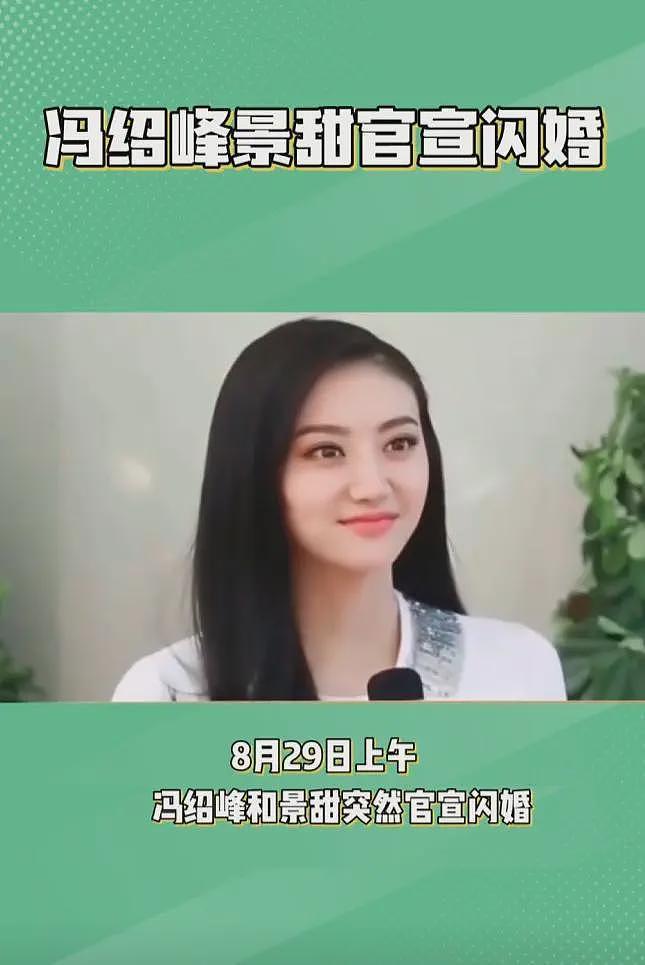 景甜冯绍峰闪婚风波升级，业内转发后秒删，男方上月还和女友约会（组图） - 2