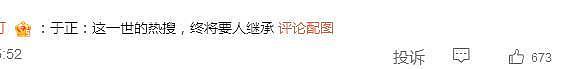 于正代孕风波升级，账号评论区已沦陷，被网友喊话退出娱乐圈（组图） - 12