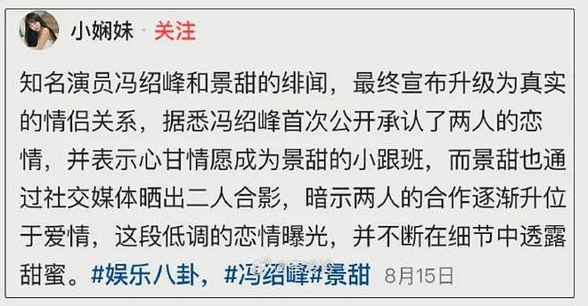 景甜冯绍峰闪婚风波升级，业内转发后秒删，男方上月还和女友约会（组图） - 1