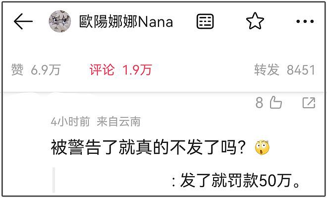 网友拉表！欧阳娜娜转发缺席评论区沦陷，周杰伦蔡依林也遭质问（组图） - 7