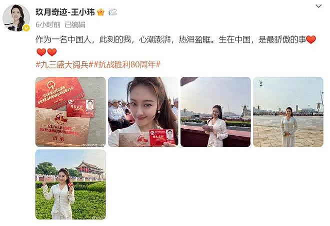 11位艺人观看阅兵！张凯丽泪洒现场，王雷很激动，吴千语夫妇同框（组图） - 19
