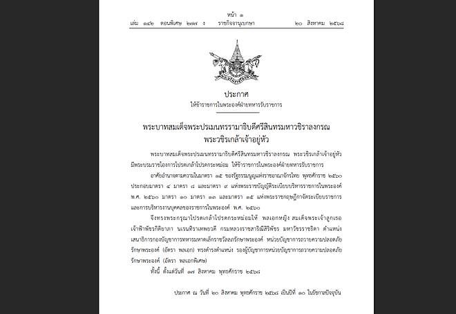 任命昏迷公主掌兵权！佩通坦刚下台，泰王室继承战惊现致命杀招（组图） - 2