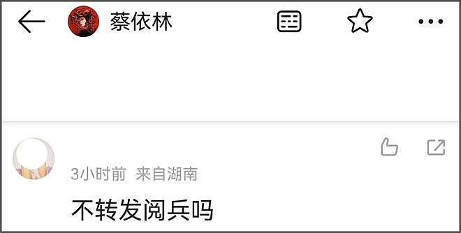 网友拉表！欧阳娜娜转发缺席评论区沦陷，周杰伦蔡依林也遭质问（组图） - 14