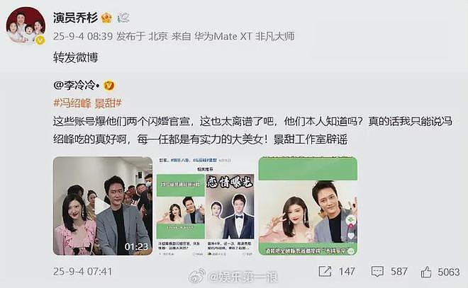 景甜冯绍峰闪婚风波升级，业内转发后秒删，男方上月还和女友约会（组图） - 3