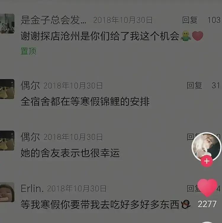 河北遭家暴去世女子曾是“沧州锦鲤”，全城宠着的幸运女孩，一年吃喝玩乐全免（组图） - 3