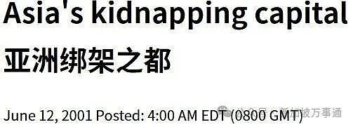 中国大使馆紧急警告：这个东南亚国家别去！华人已成“头号猎物”（组图） - 17