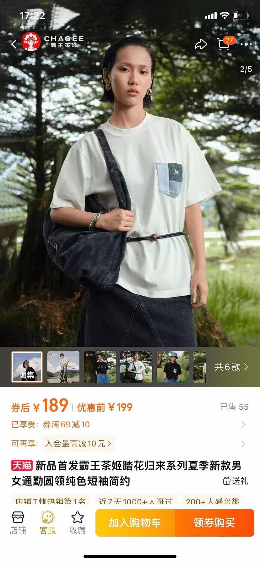太卷了！霸王茶姬开始卖衣服了！网友：不会做周边的茶饮不是好潮牌（组图） - 3