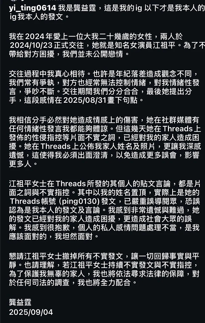 台湾知名女星自曝遭前男友性侵，起诉索赔1300万！上周才分手（视频/组图） - 3