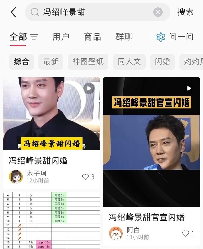 网传冯绍峰景甜官宣闪婚？景甜工作室辟谣（组图） - 3