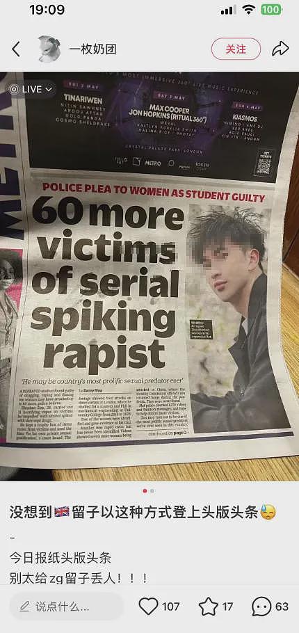 偷拍、迷奸…又有中国留学生涉嫌连环性侵!受害者恐超百人(视频/组图) - 11