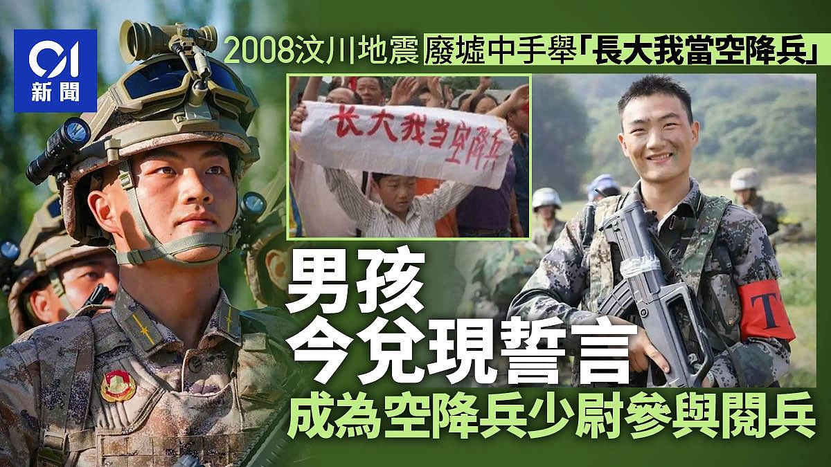 汶川地震手举长大我当空降兵,男孩兑现17年前誓言亮相阅兵(组图) - 1