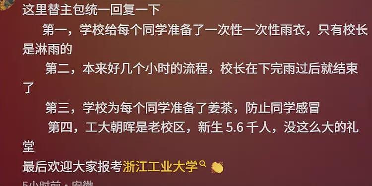 浙大“双一流”后续,2新生撑伞全浇校长一人,网友:卧龙凤雏(视频/组图) - 15