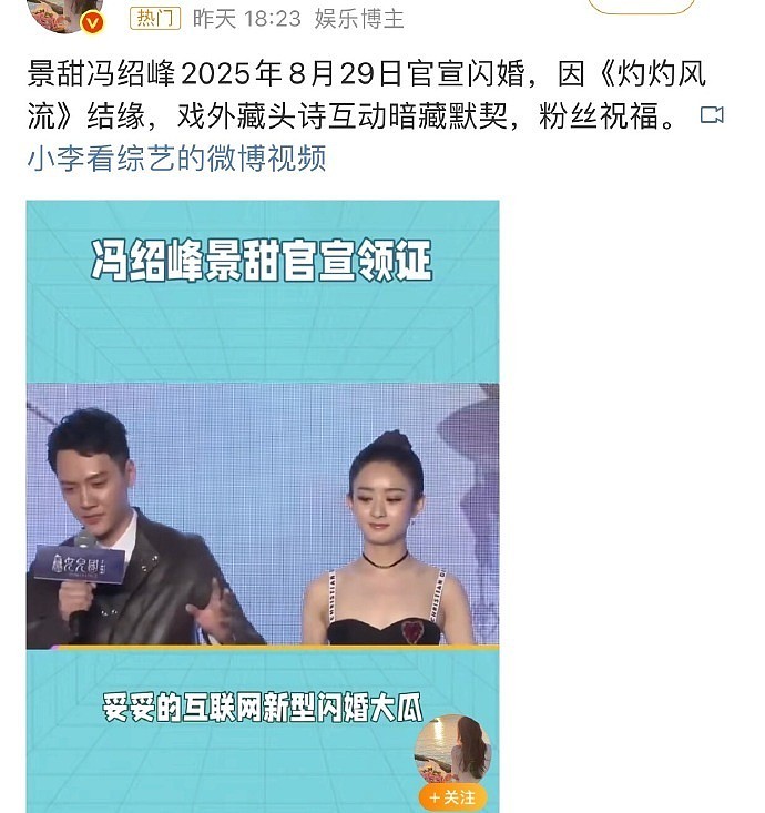 网传冯绍峰景甜官宣闪婚？景甜工作室辟谣（组图） - 6