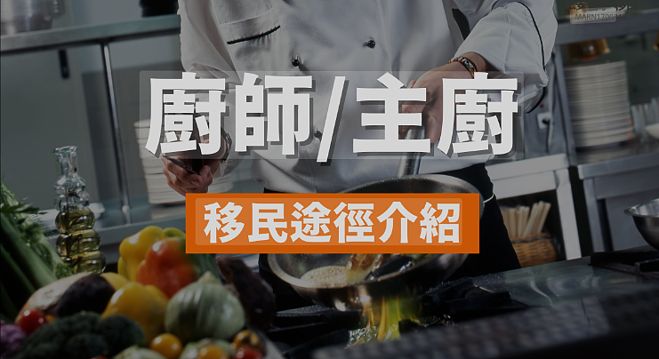【独家】西澳偏远地区的雇主担保工作机会,直聘Chef/Cook/Manager,真实岗位火热招募中(组图) - 5