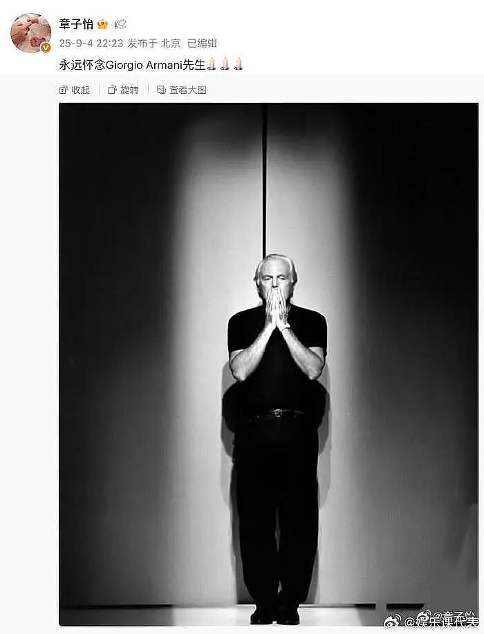 时尚圈巨震!阿玛尼去世!章子怡胡歌等发文悼念(组图) - 3