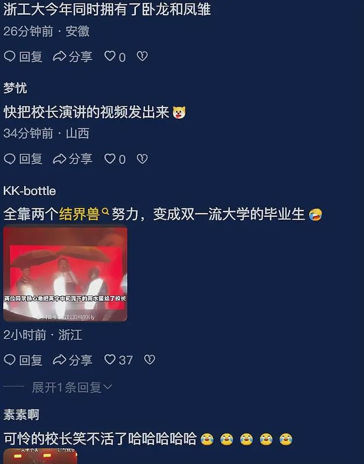 浙大“双一流”后续,2新生撑伞全浇校长一人,网友:卧龙凤雏(视频/组图) - 13