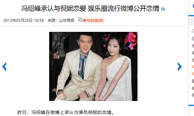冯绍峰辟谣与景甜闪婚,细看他的情史,女友都是顶流(组图) - 12