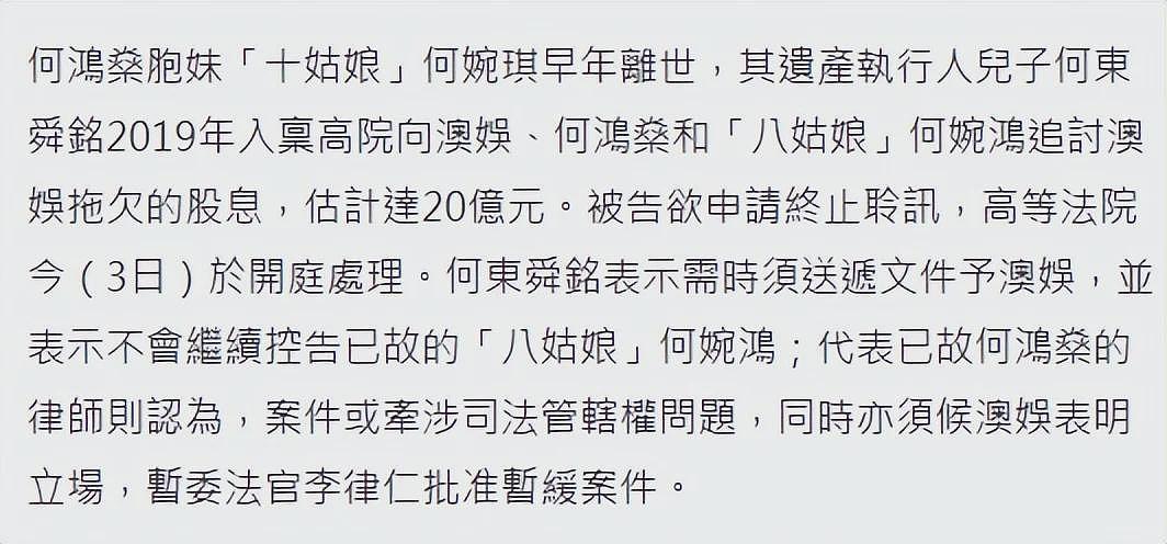 赌王去世5年再爆争产案,遭外甥追讨20亿,双方对簿公堂细节曝光(组图) - 4
