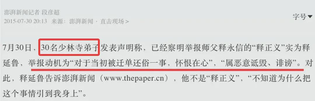 陆媒:再次冲上热搜榜!释永信又再次被锤...(组图) - 9