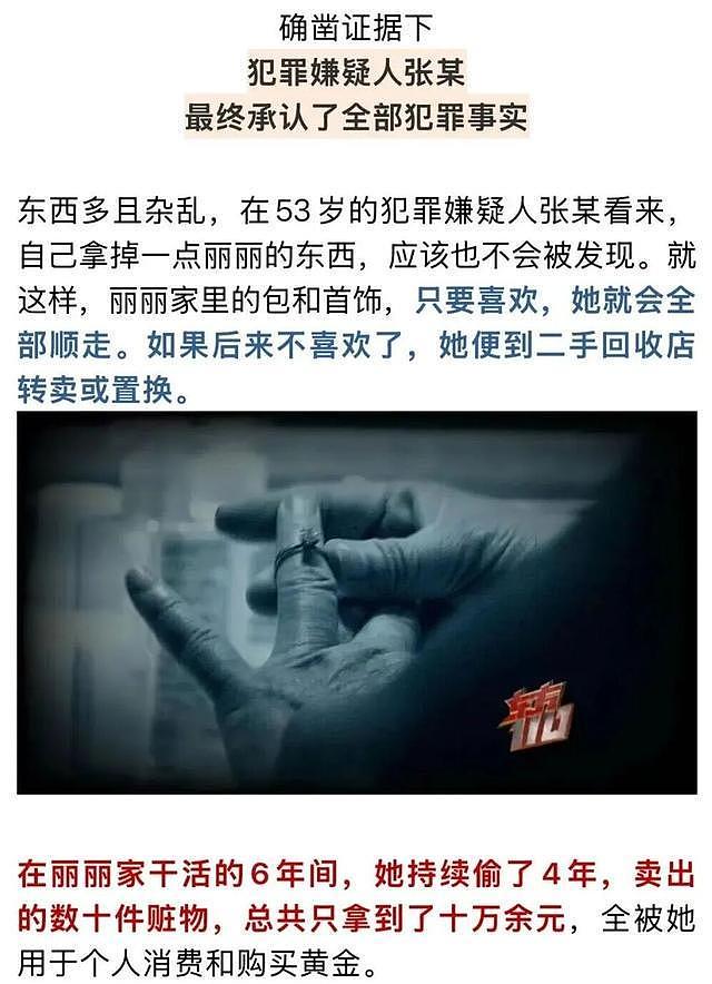 保姆在雇主家大肆偷窃!试穿衣服,挑选首饰,数条内裤不翼而飞……女主人崩溃(组图) - 15