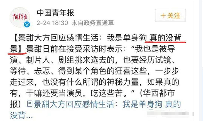 冯绍峰辟谣与景甜闪婚,细看他的情史,女友都是顶流(组图) - 7