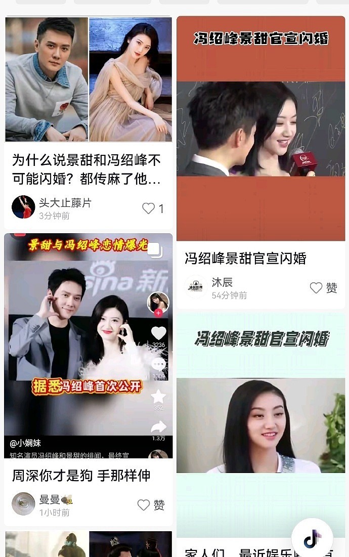 网传冯绍峰景甜官宣闪婚？景甜工作室辟谣（组图） - 5