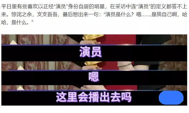央媒点名怒批！脑袋空空、德不配位，5位“文盲”明星太丢人现眼（组图） - 7