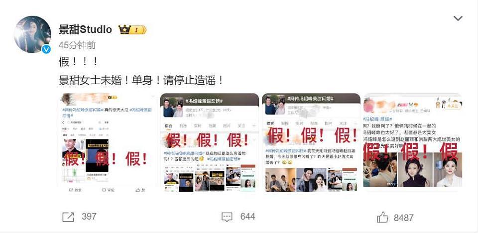 网传冯绍峰景甜官宣闪婚？景甜工作室辟谣（组图） - 11