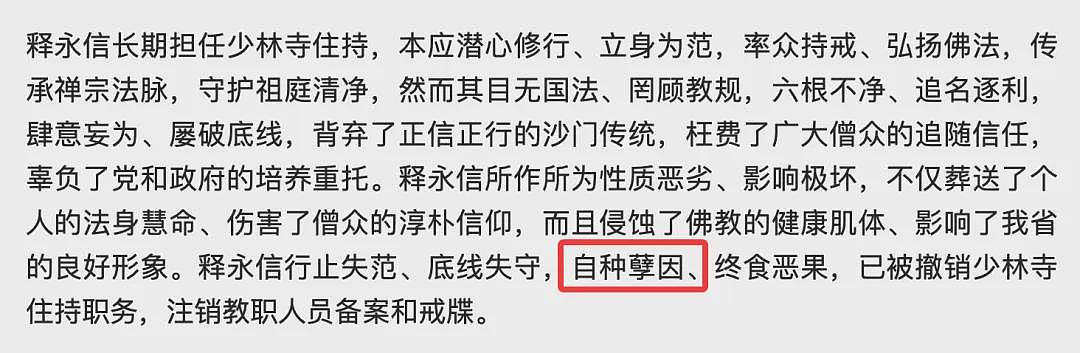 陆媒:再次冲上热搜榜!释永信又再次被锤...(组图) - 3