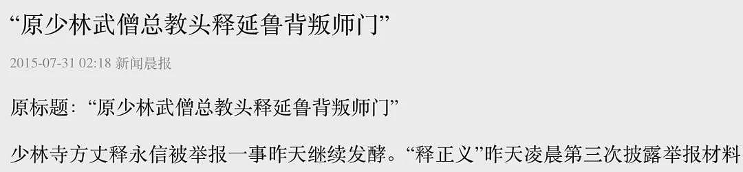 陆媒:再次冲上热搜榜!释永信又再次被锤...(组图) - 8