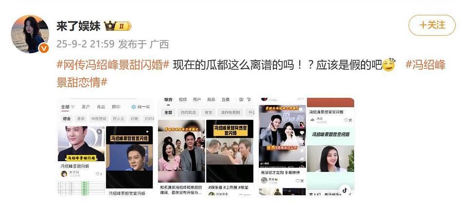 网传冯绍峰景甜官宣闪婚？景甜工作室辟谣（组图） - 2