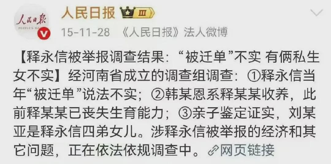 陆媒:再次冲上热搜榜!释永信又再次被锤...(组图) - 10