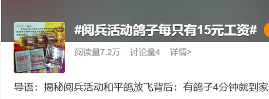 “阅兵的鸽子还有几只没到家”,今天千万网友全在追更(组图) - 2