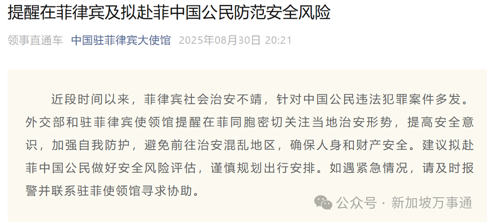 中国大使馆紧急警告：这个东南亚国家别去！华人已成“头号猎物”（组图） - 25