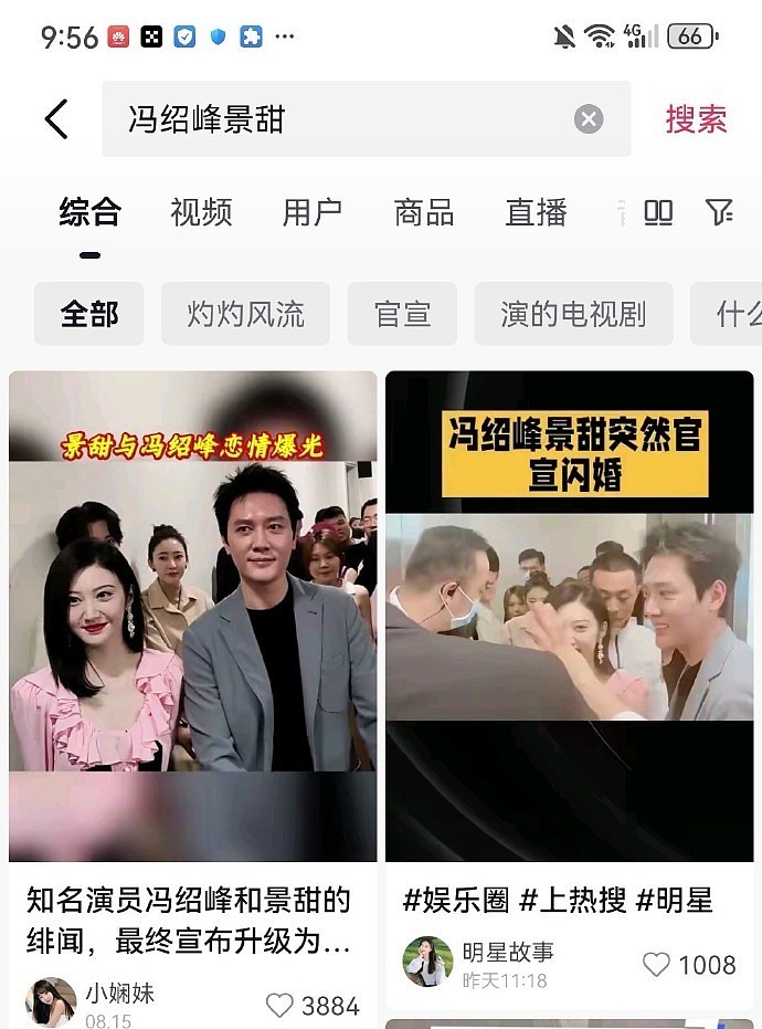 网传冯绍峰景甜官宣闪婚？景甜工作室辟谣（组图） - 4