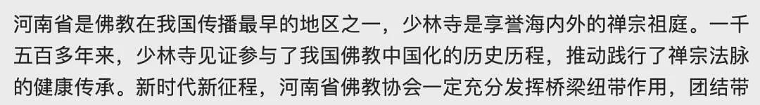 陆媒:再次冲上热搜榜!释永信又再次被锤...(组图) - 11
