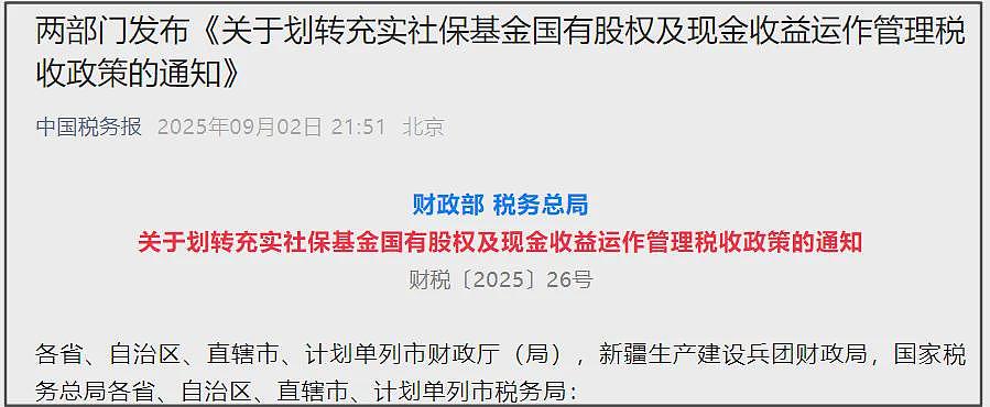 阅兵前夕大手笔，中国养老金稳了（组图） - 2
