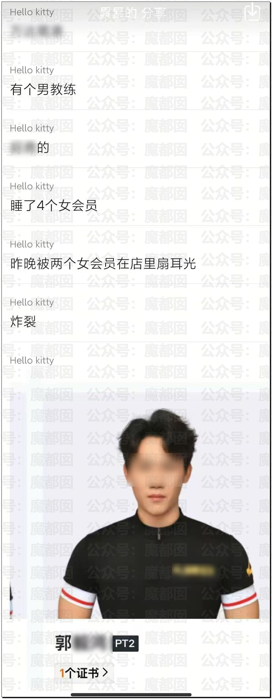 震撼!健身教练睡4个女会员败露被2个美女上门抽耳光砸头(组图) - 1