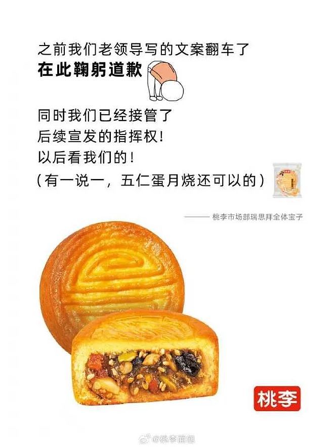 桃李面包致歉：文案是领导拍的板，他正接受“现实毒打”（组图） - 1