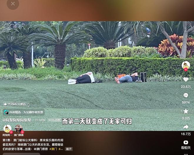 澳门公关自述赌场真实现状，日入10万全年无休，心软不愿看客户输（组图） - 22
