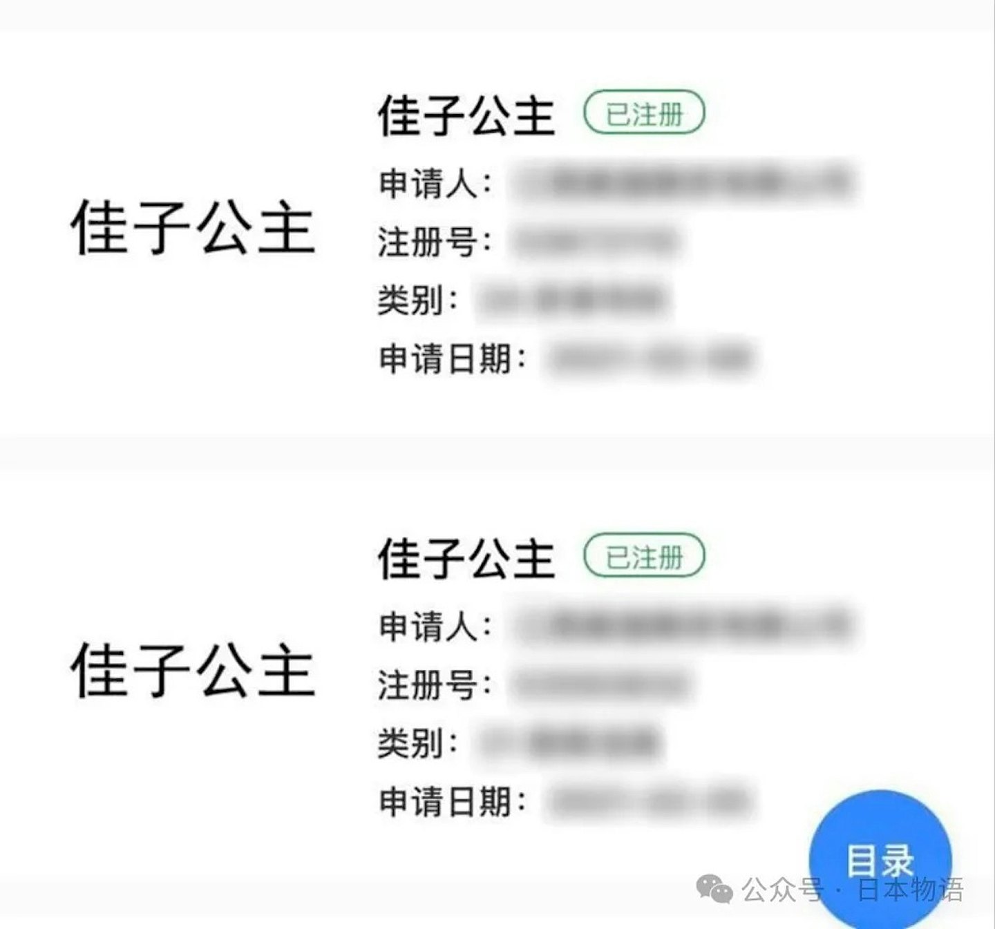 佳子公主尿布？日本皇室人名被中国人抢注商标惹议（组图） - 2