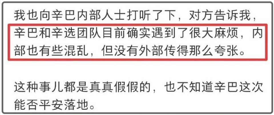 业内暗示辛巴确实出事，过段时间就会公布，员工也称团队遇到麻烦（组图） - 7