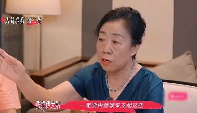 董璇直言不会把钱给张维伊管，大姑曝张维伊大手大脚，这家人太精了（组图） - 4